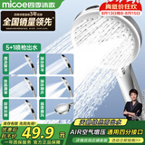 四季沐歌（MICOE）增压花洒喷头浴室多功能大面板丝绒雨出水淋浴手持莲蓬喷头HS82Y