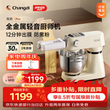 长帝（changdi）海鸥max家用厨师机和面机绞肉机料理机企鹅顶顶全自动揉面压面机一体机辅食机全金属机身七夕礼物