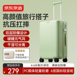 京东京造「硬糖」行李箱 PC大容量拉杆箱男女旅行箱登机箱香草绿20英寸