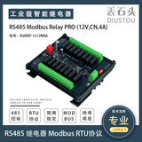丢石头16/32路 RS485总线控制继电器 内置 120Ω 终端电阻 原装欧姆龙 电源信号双隔离 兼容主流PLC 16路 12V继电器（R4MRP-1612NNA）