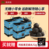 南方黑芝麻无糖黑芝麻丸黑枸杞桑葚礼盒健康零食高钙铁膳食纤维即食小吃 【复购首选】 无糖芝麻丸 112g*8盒