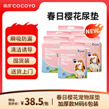 COCOYO【整箱6包装】春日樱花训导专用狗狗尿垫中型犬加厚M码
