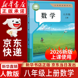 【新华书店正版】适用2026新版人教版初中八8年级上册数学书人教版初中初二2上册数学书八8年级上册数学课本教材教科书8八上数学人民教育出版社 八年级上册数学
