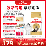 皇家猫粮 波斯成猫粮 P30 通用粮 12月以上  2KG