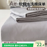 艾薇A类水洗棉磨毛床单单件学生宿舍单人被单 浅砚灰 180*230cm