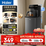 海尔（Haier）小海星茶吧机饮水机家用高端客厅用烧水壶一体自动上水下置水桶0硅胶无异味茶吧柜 温热款HCBZ-S13
