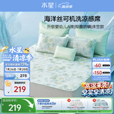 水星家纺凉席冰丝席A类母婴冰丝凉席床笠款可机洗1.5x2米夏季凉感席子