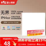 雷士（NVC）厨房灯铝扣板集成吊顶吸顶灯卫生间300×300LED平板无边界面板灯