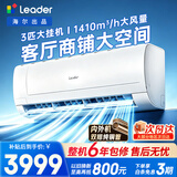 海尔空调出品3匹p/大2匹大挂机变频新一级节能独立除湿自清洁智能冷暖家用大卧室客厅壁挂式统帅空调 3匹 一级能效【大客厅】独立除湿-速冷暖-节能