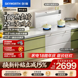 创维（Skyworth）集成灶一体式家用 白色 保洁柜145升储物柜烟灶消 以旧换新上门安装 油烟机燃气灶套装J006B天然气
