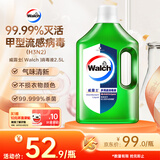 威露士（Walch）多用途消毒液消毒水2.5L青柠 衣物除菌液家居环境杀菌 非84酒精