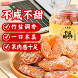六养源竹盐枇杷干300g福建漳州云霄原味零食无甘草糖添加痰咳泡水果脯