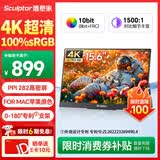 雕塑家15.6英寸4K便携式显示器 100%sRGB广色域 电脑笔记本手机副屏 PS4/5扩展屏分屏一线直连MU156LT