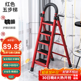 星奇堡 家用梯子工程梯折叠多功能人字梯伸缩室内加厚两用梯子 加厚五步梯-红色
