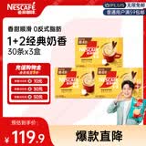 雀巢（Nestle）【樊振东同款】咖啡粉1+2奶香速溶三合一冲调饮品30条*3盒