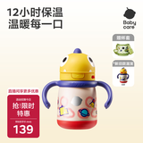babycareBabycare宝宝喝水恐龙保温杯洛克黄-300ml+杯套