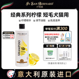 伊珊娜意大利进口isb经典宠物沐浴露猫咪狗狗去油除臭 柠檬香波500ml