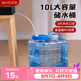 美厨（MAXCOOK）纯净水桶 矿泉水桶饮水桶10L 自驾游手提户外 方形MCX9409