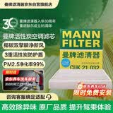 曼牌滤清器（MANNFILTER）空调滤清器空调滤芯CUK21032适现代伊兰特途胜L名图EV/起亚K5凯酷