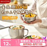 美厨（MAXCOOK）304不锈钢饭盒 快餐杯碗学生饭盒 泡面碗泡面杯 二层14cm MCFT046