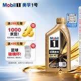 美孚（Mobil）全合成汽机油0W-40 SP级1L美孚金美经典表现汽车保养京东养车自营