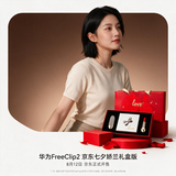 华为FreeClip 2 耳夹耳机 冰莓紫 开放式无线蓝牙耳机 全新C形桥 智感聆听 【七夕礼盒】