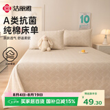 洁丽雅（Grace）A类7A抗菌100%纯棉床单单件床罩学生宿舍被单160*230cm 卡其云纹