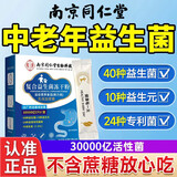 同仁堂无糖益生菌中老年调理肠胃肠道便秘益生菌成人调理肠胃增强免疫力 3盒90条【买2送1】成效显著 90袋*3盒