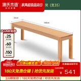 源氏木语 实木长条凳橡木长凳子北欧现代简约卧室床尾凳家用板凳 【35】【山毛榉原木色】1.6米长条凳(宽35)
