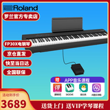 罗兰（Roland）电钢琴FP30X 重锤便携式成人儿童初学者入门数码钢琴 FP30X黑色主机+单踏板