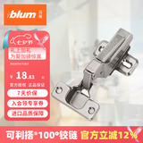 百隆（BLUM）奥地利进口快装阻尼铰链静音缓冲衣橱柜铰链CLIP 100°五金配件 CLIP100°快装铰链/半盖