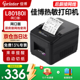 佳博热敏小票打印机80mm厨房餐饮酒店药店服装前台零售外卖奶茶后厨网口GP-L80180票据打印机自动切纸 L80180I网口版【网口】厨房接网线使用