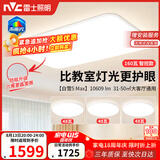 雷士（NVC）吸顶灯客厅大灯主灯全光谱护眼卧室吸顶灯具未来光白雪5max包安装