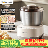 小熊（Bear）和面机3.5L 揉面机厨师机 全自动家用多功能智能活面搅面机 面包面粉发酵醒面一体 HMJ-D35P1