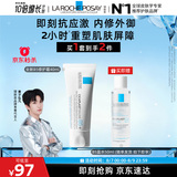 理肤泉【黄子弘凡同款】B5霜40ml+B5水50ml套装修护保湿面霜七夕礼物