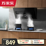 万家乐油烟机【小飓风DAJ3】侧吸式20立方爆炒大吸力深度锁烟 挥手智控自动清洗 家用免拆洗排吸抽油烟机