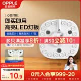 欧普照明（OPPLE）led吸顶灯改造灯板节能灯泡灯条贴片17瓦白光替换灯盘光源灯珠