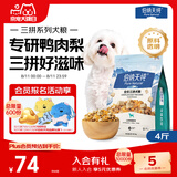 伯纳天纯鸭肉梨冻干三拼狗粮2kg/4斤