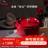 珐宝（staub）厨房好物法国进口珐琅铸铁锅樱桃红22cm双耳煲汤锅 40509-825