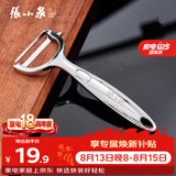 张小泉银弧系列Y型不锈钢刨皮刀 瓜果刨皮器 削皮刀 刮皮刀