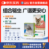 瑞普生物体内外驱虫组合装 莫普欣秒普净驱虫药2-4kg猫用单月装 