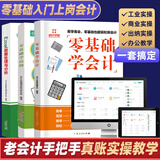 【出版社直营】新手零基础学会计财务报表从入门到精通财会出纳报税实操训练教材会计初级入门做账基础书零基础自学书籍 广东人民出版社 【3册】会计+出纳+Excel数据处理