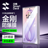 闪魔适用三星zfold8钢化膜三星 Galaxy Z Fold8折叠屏外屏防爆高清抗指纹全屏防刮耐磨保护贴膜