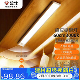 公牛（BULL）感应橱柜灯衣柜灯LED人感光感磁吸 卧室床沿玄关小夜灯60CM3000K