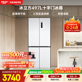 西门子（SIEMENS）冰立方497L十字门冰箱 超薄微平嵌  抑菌清新 一级能效 家用电冰箱KC502080EC 国家补贴