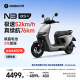 九号（Ninebot）电动摩托车N3 85c 智能智驾 长续航电摩【门店自提】 颜色可到门店选