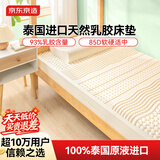 京东京造新梦享乳胶床垫床褥子学生宿舍床垫0.9×2米泰国榻榻米85D厚7.5cm