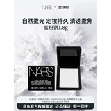 NARS纳斯大白饼蜜粉饼散粉持妆控油定妆粉美肌遮瑕提亮轻情人节礼物 蜜粉饼【小样】 1.8g