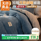 无印良品牛奶绒被套单件 冬季加厚法兰绒家用床上用品被套被罩 200*230cm