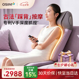 傲胜（OSIM）按摩靠垫按摩仪古法踩背肩颈腰背部V手揉捏按摩智能操控热敷OS-2233紫罗兰色七夕礼物男女